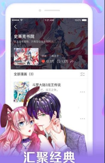 口子番漫画免费版截图 口子番漫画免费版截图