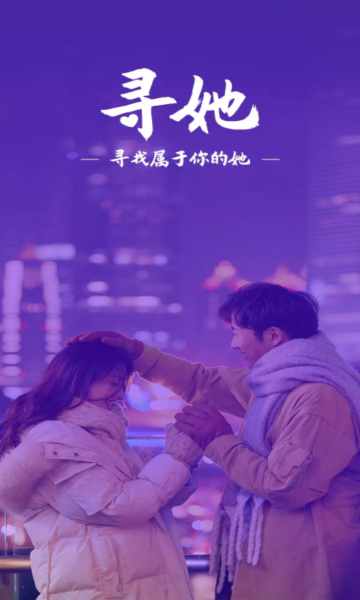 附近寻她截图 附近寻她截图