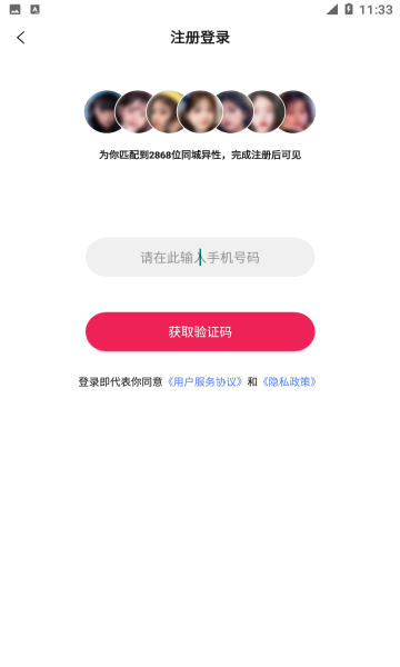 附近寻她截图 附近寻她截图
