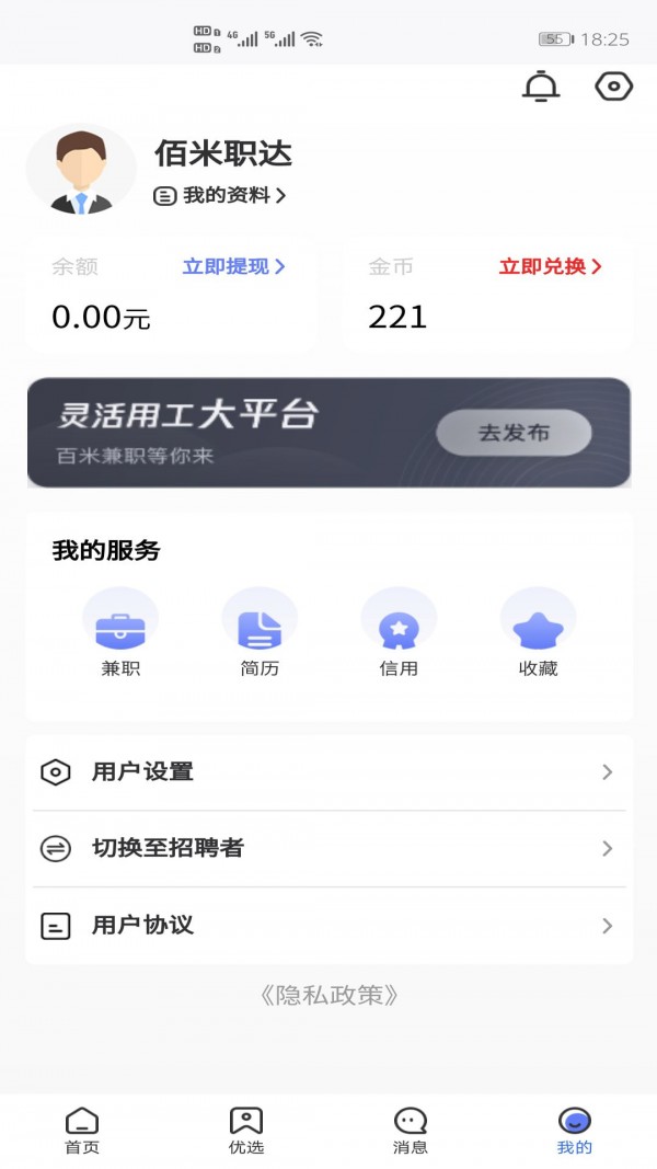 佰米职达截图 佰米职达截图