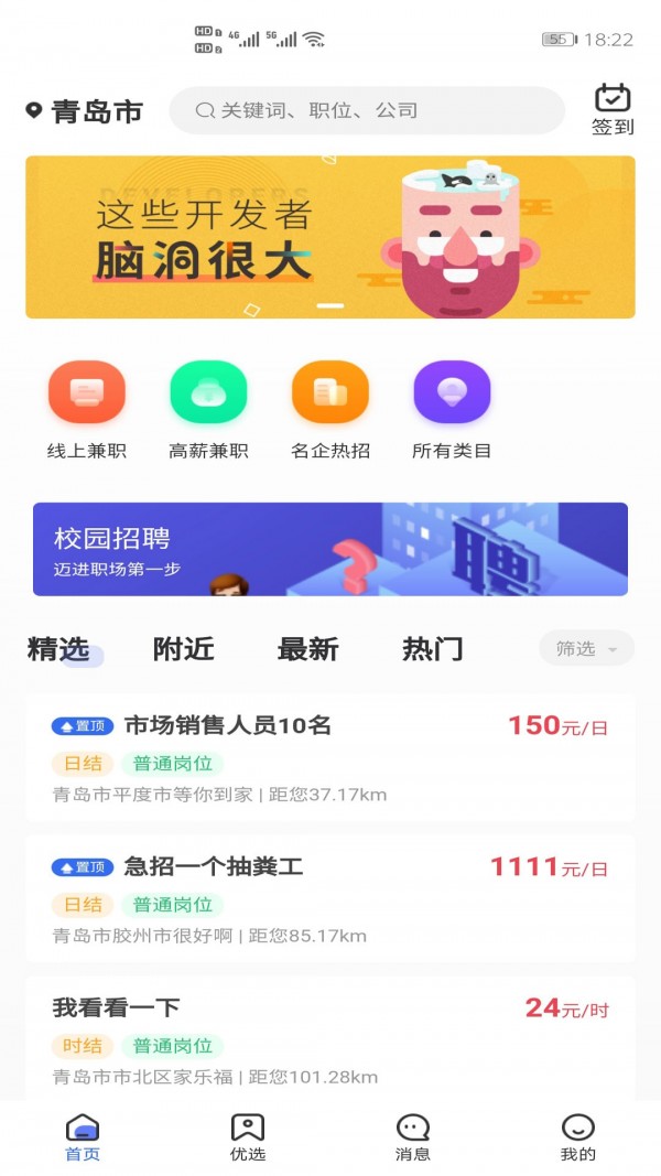 佰米职达截图 佰米职达截图