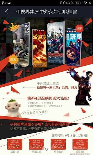 咪咕影视截图 咪咕影视截图