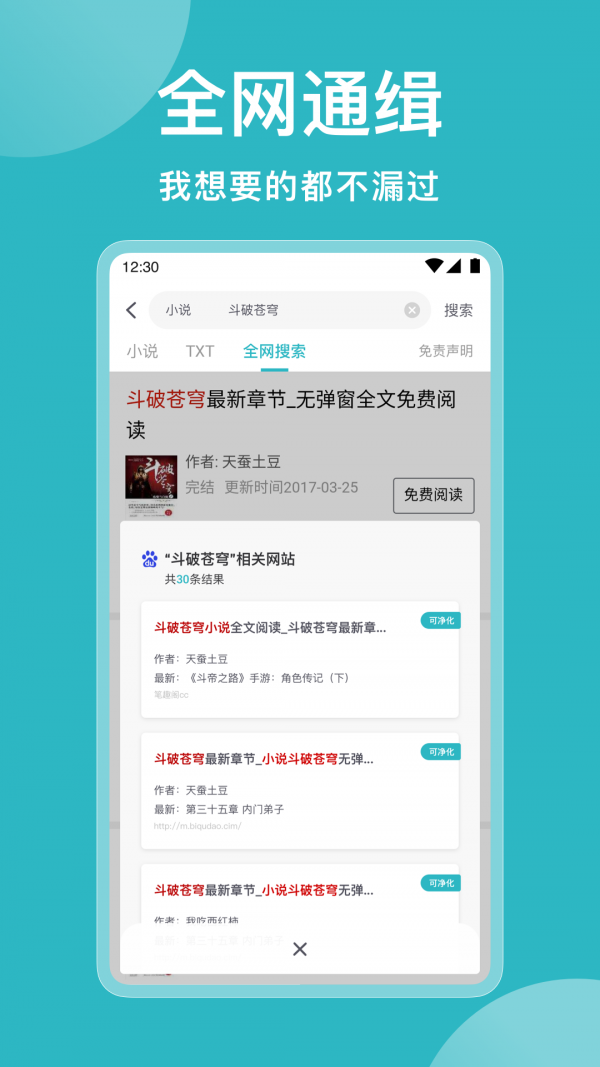 小说追书大全截图 小说追书大全截图