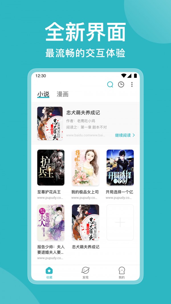 小说追书大全截图 小说追书大全截图
