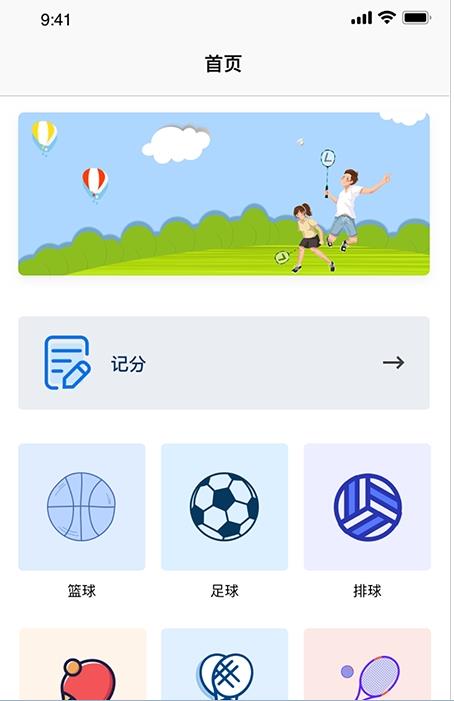 计分器记数截图 计分器记数截图