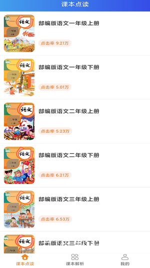 小学语文点读课堂截图 小学语文点读课堂截图