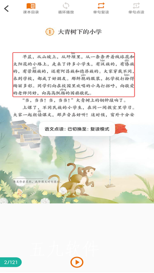 小学语文点读课堂截图 小学语文点读课堂截图