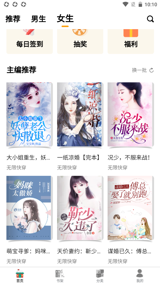 草莓小说阅读器截图 草莓小说阅读器截图