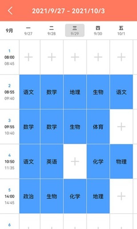 小白课表截图 小白课表截图