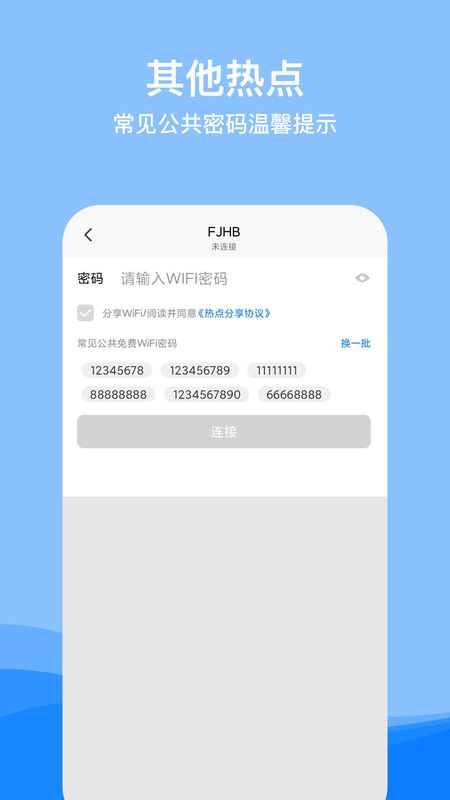 WiFi要密码截图 WiFi要密码截图