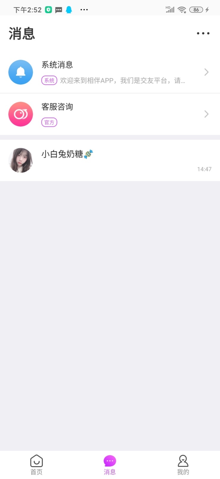 相伴交友截图 相伴交友截图