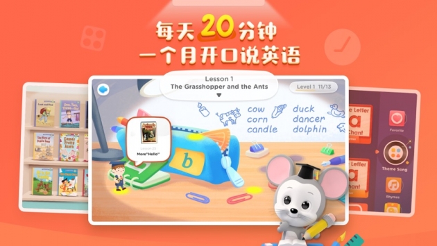 腾讯开心鼠英语截图 腾讯开心鼠英语截图