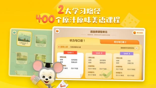 腾讯开心鼠英语截图 腾讯开心鼠英语截图