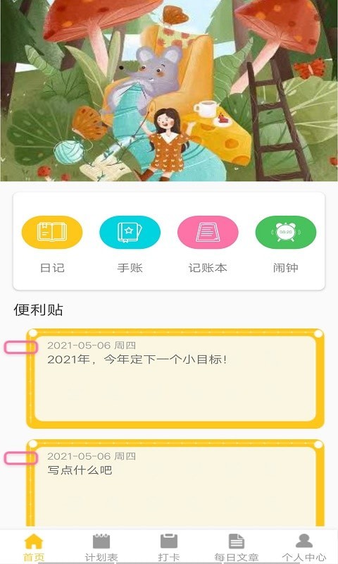 叶子手账本截图 叶子手账本截图