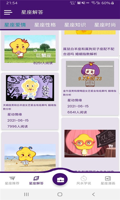 星动情缘截图 星动情缘截图