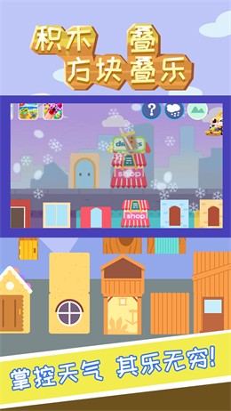 积木方块叠叠乐截图 积木方块叠叠乐截图
