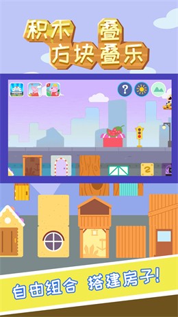 积木方块叠叠乐截图 积木方块叠叠乐截图