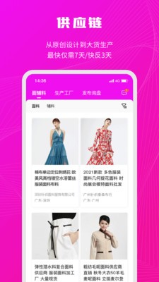 衣之图截图 衣之图截图