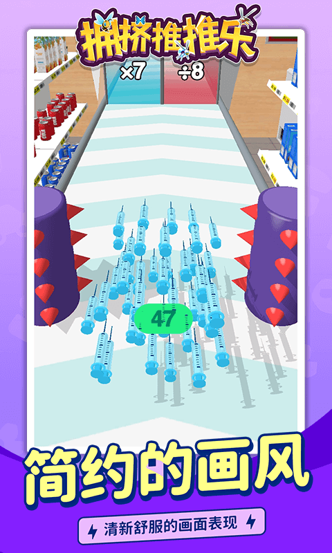 拥挤推推乐截图