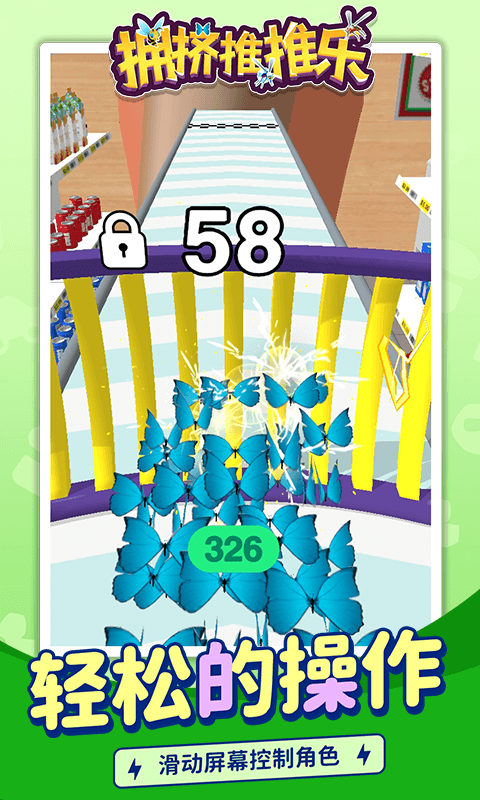 拥挤推推乐截图