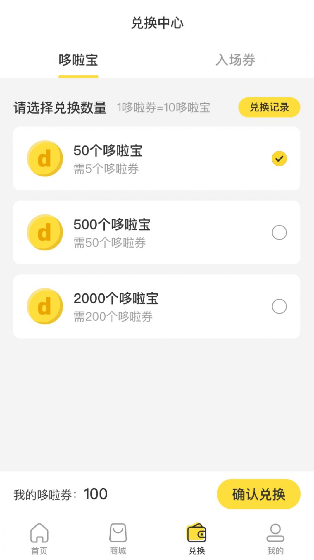 哆啦宝盒截图 哆啦宝盒截图