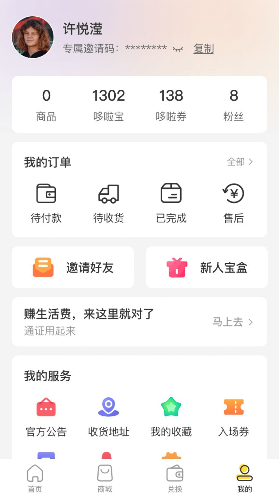哆啦宝盒截图 哆啦宝盒截图