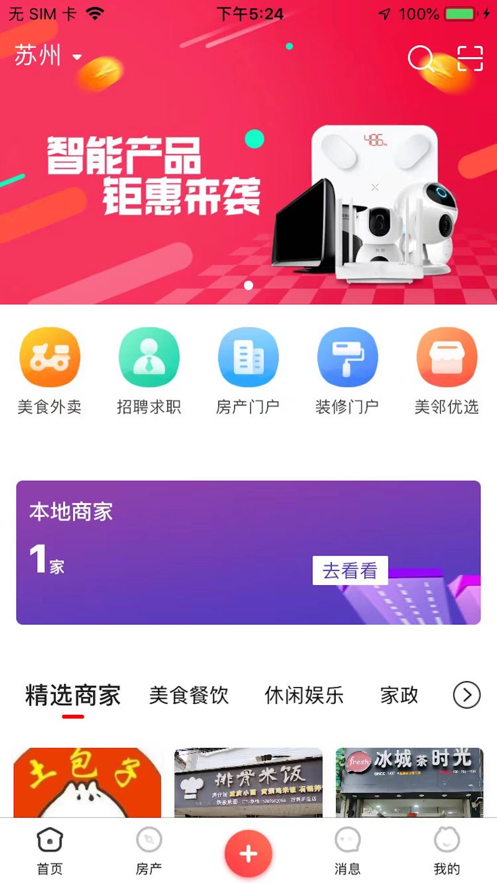 美邻物语截图 美邻物语截图