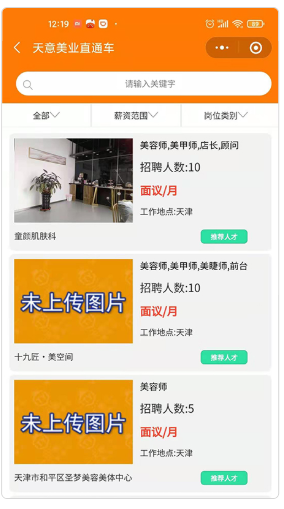 美业直通车截图 美业直通车截图