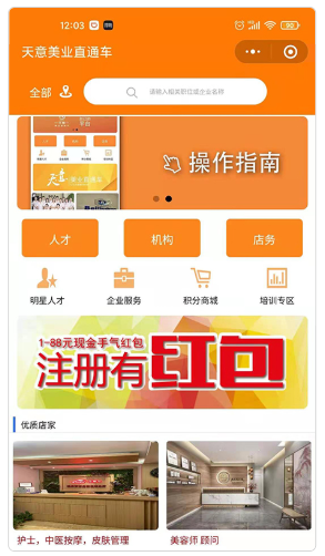 美业直通车截图 美业直通车截图