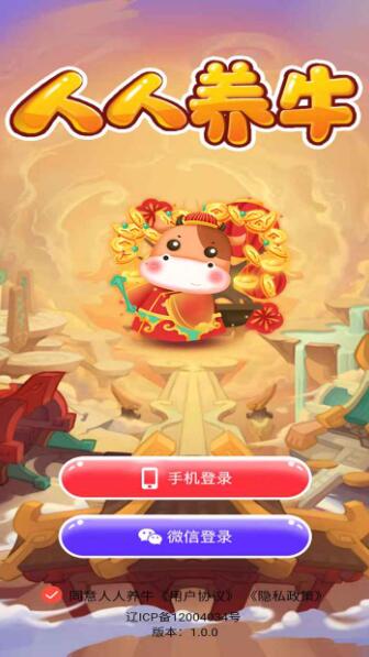 人人养牛截图 人人养牛截图