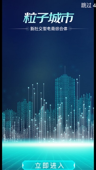 粒子城市截图