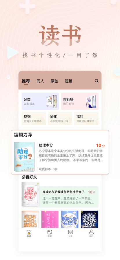 掌上纯爱阅读截图