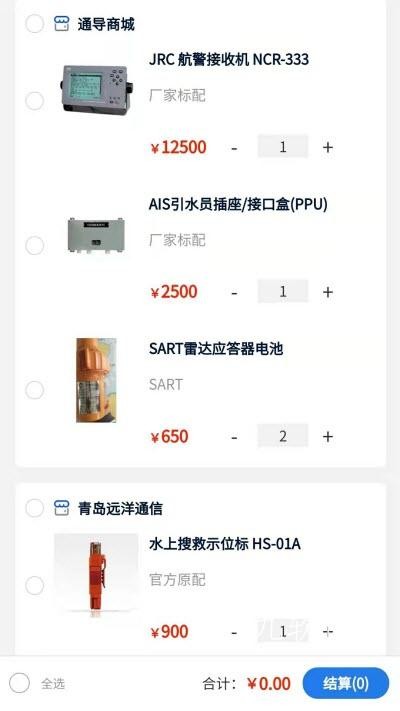 远海船舶截图 远海船舶截图