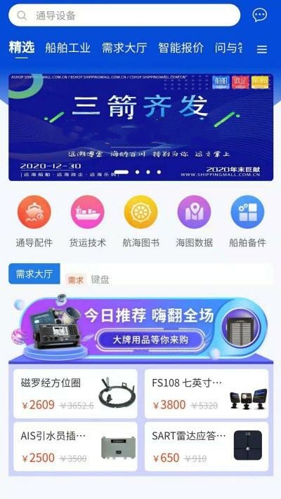远海船舶截图 远海船舶截图