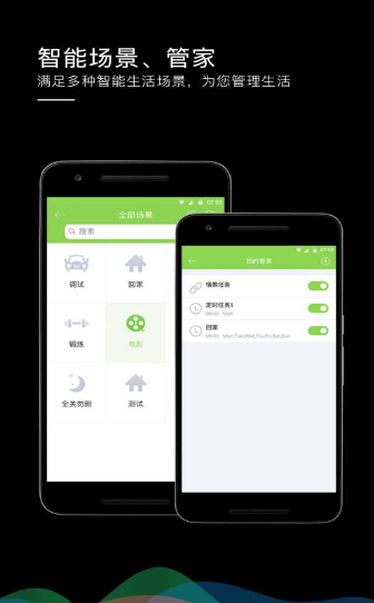 智能家居截图 智能家居截图