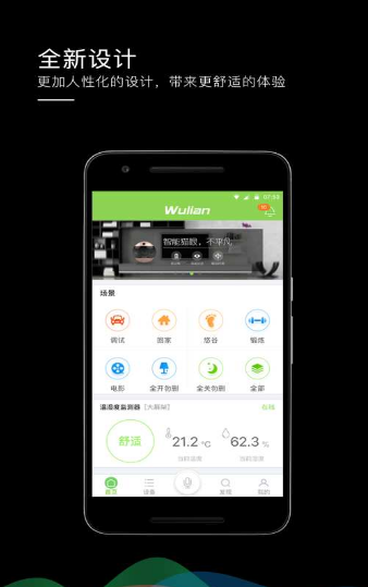 智能家居截图 智能家居截图