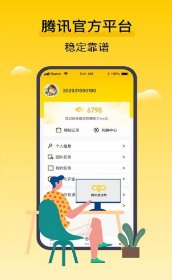 腾讯搜活帮截图