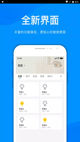 敏智家截图 敏智家截图