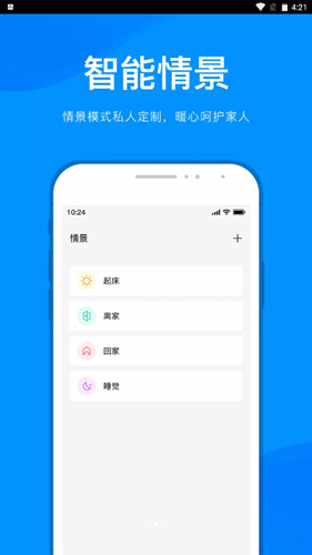 敏智家截图 敏智家截图