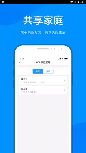 敏智家截图 敏智家截图