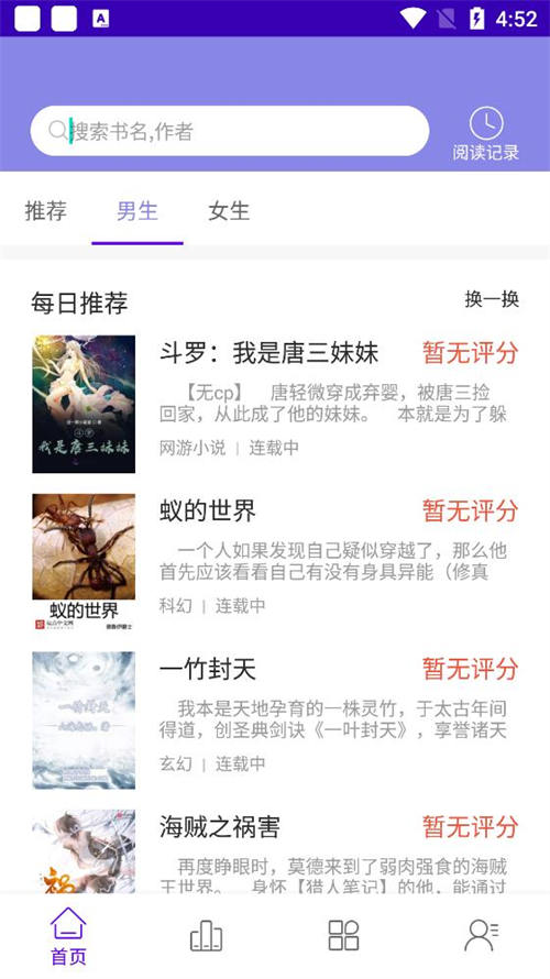 天天免费小说截图 天天免费小说截图