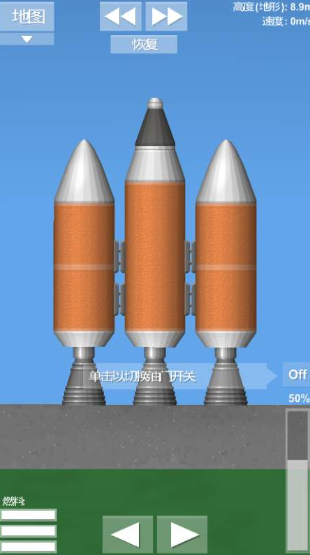 航天模拟器截图