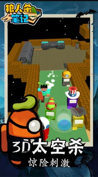 狼人杀笔记截图