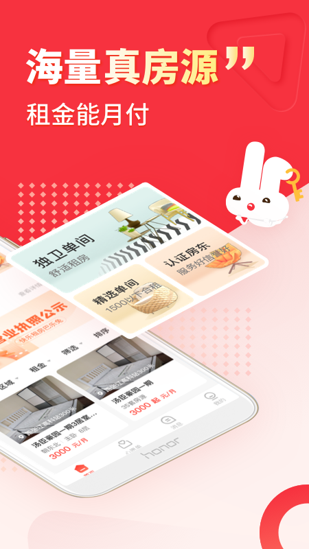 巴乐兔租房截图 巴乐兔租房截图