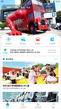 张家口公交截图 张家口公交截图