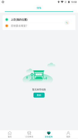 张家口公交截图 张家口公交截图