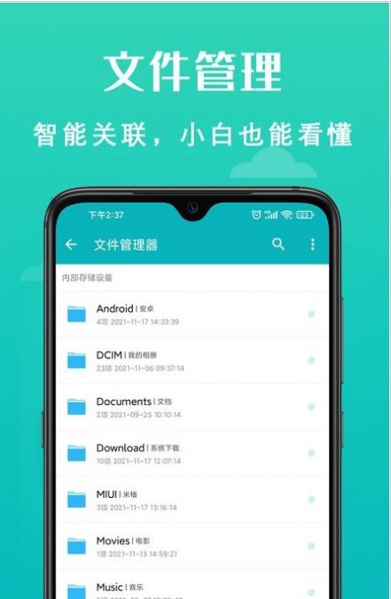 速清手机管家截图