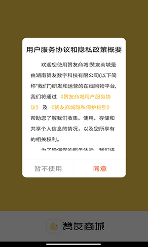 赞友商城截图 赞友商城截图
