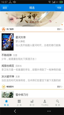 喜阅读书截图 喜阅读书截图