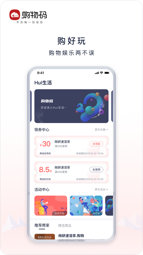 购物码截图 购物码截图